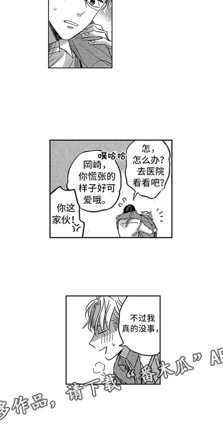 天降小狼狗漫画,第18章：生病的小狗2图
