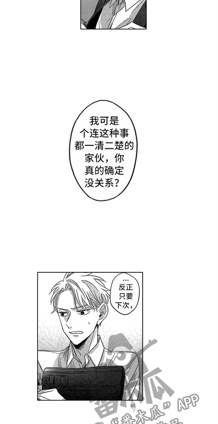 天降小狼狗漫画,第11章：飞速进展3图