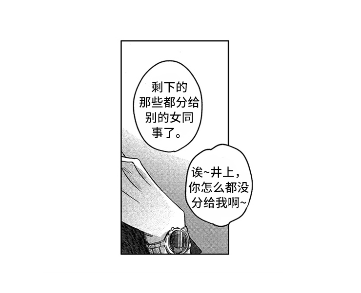 天降小狼狗漫画,第9章：隐痛的伤口1图