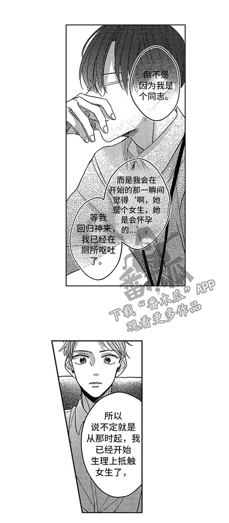 天降小狼狗漫画,第17章：马上做手术1图