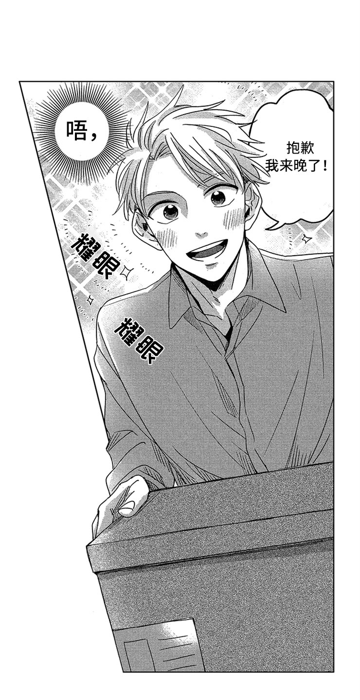 天降小狼狗漫画,第1章：社会性死亡2图