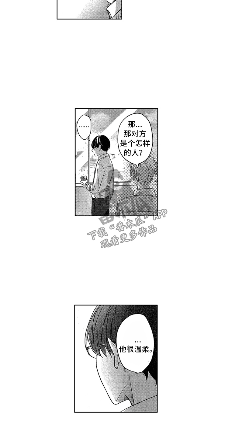 天降小狼狗漫画,第6章：防御开启4图