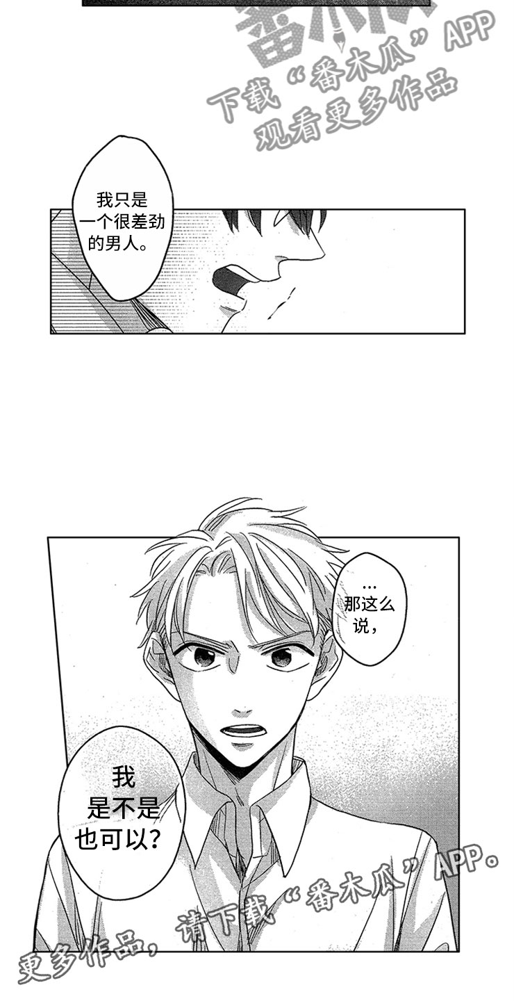 天降小狼狗漫画,第11章：飞速进展1图