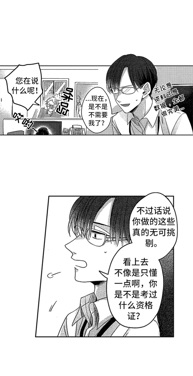 天降小狼狗漫画,第3章：超级新人1图