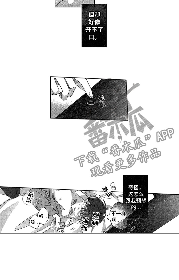 天降小狼狗漫画,第13章：是我的1图