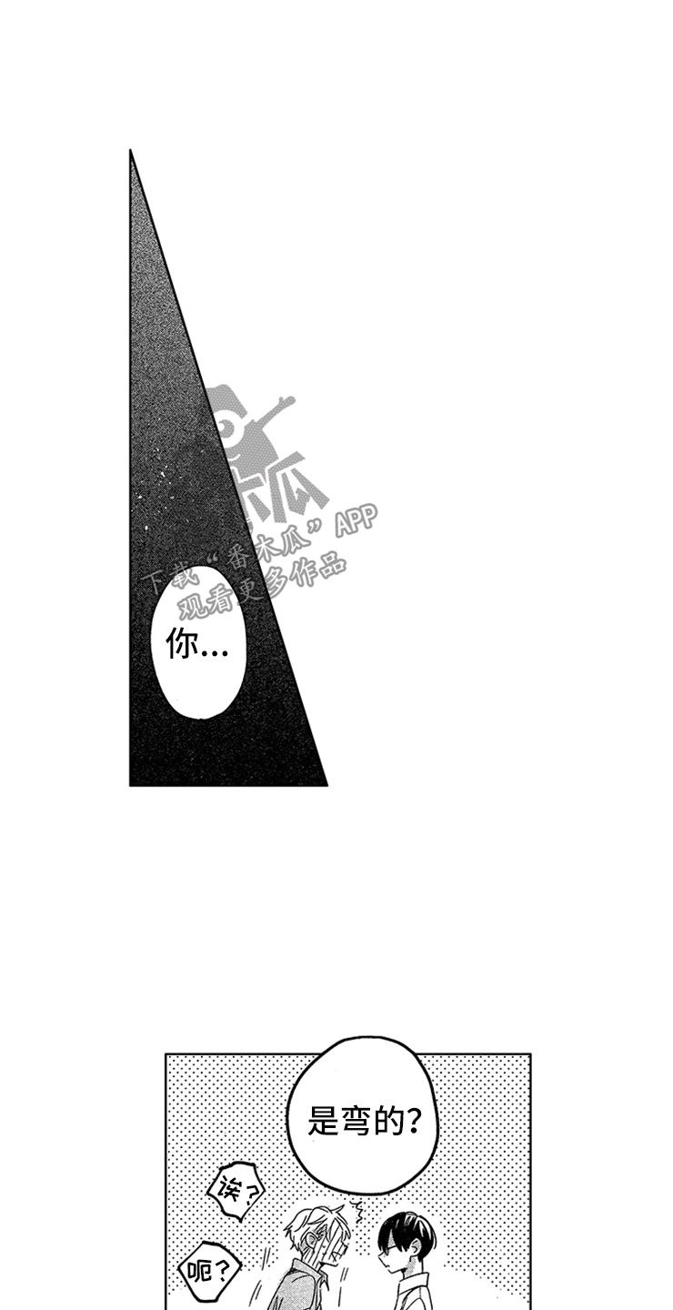 天降小狼狗漫画,第5章：新人突击2图