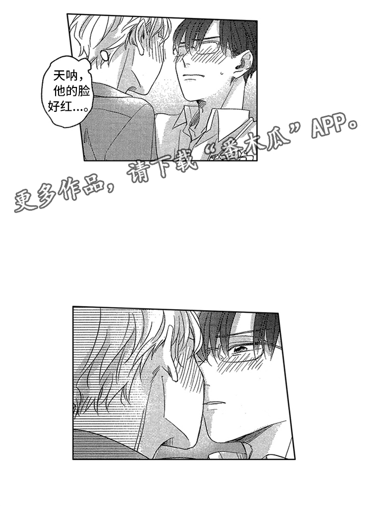 天降小狼狗漫画,第20章：豁然开朗2图