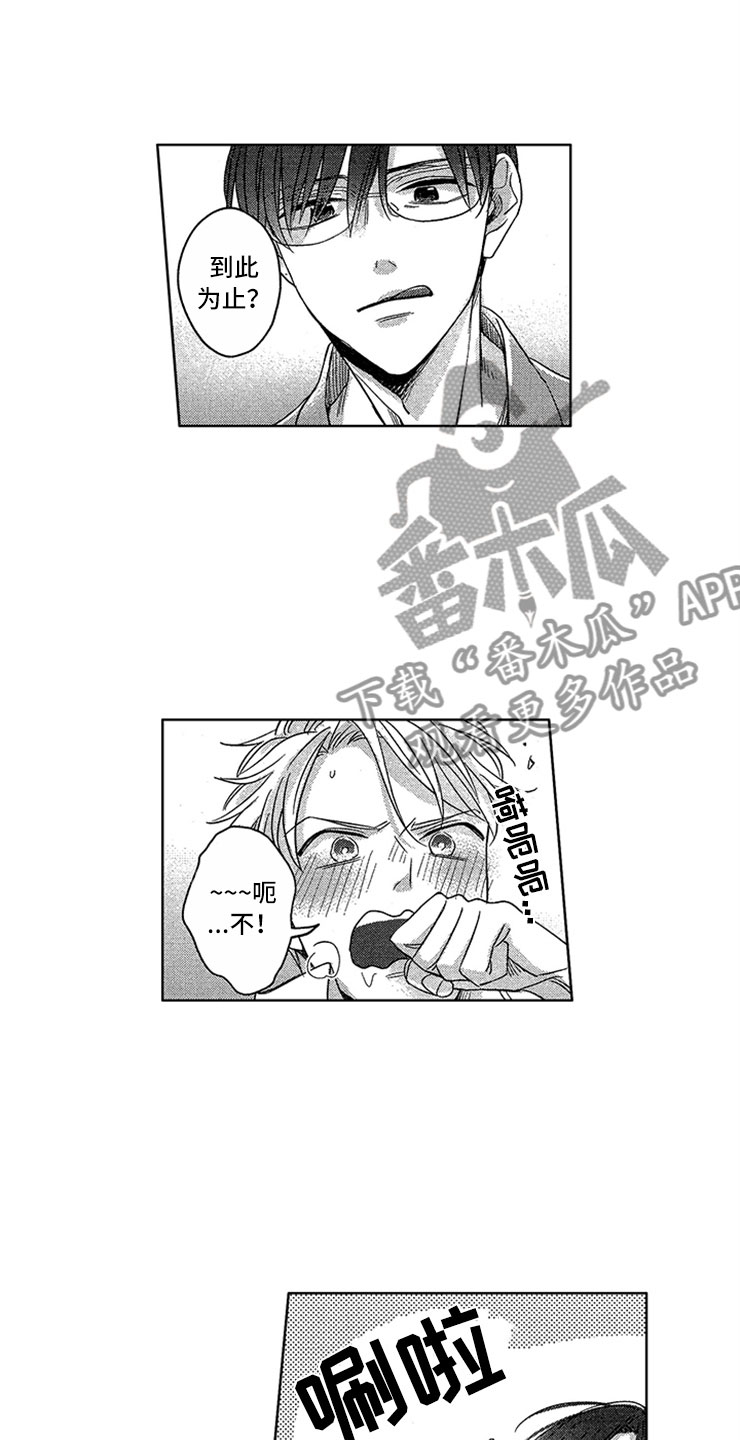 天降小狼狗漫画,第12章：像只小狗1图