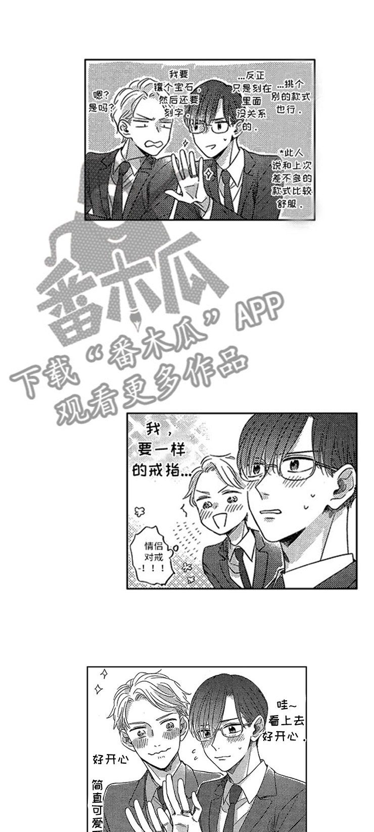 天降小狼狗漫画,第29章：新的戒指4图