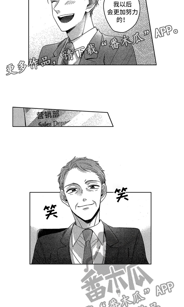 天降小狼狗漫画,第28章：丢进垃圾桶4图