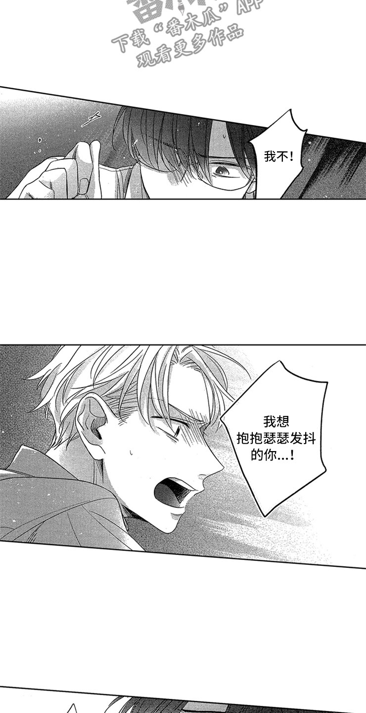 天降小狼狗漫画,第15章：直击心脏5图