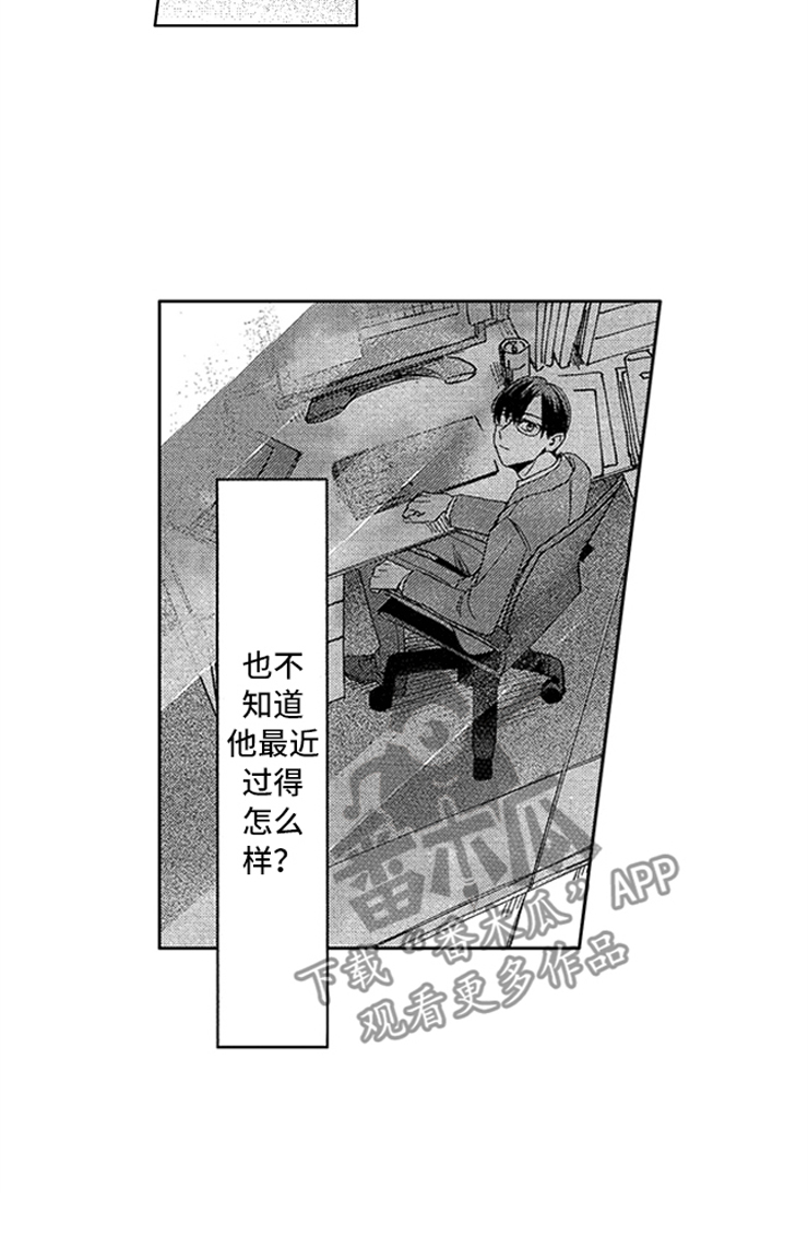 天降小狼狗漫画,第22章：想念3图