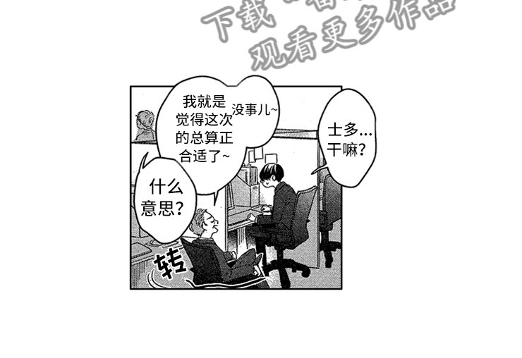 天降小狼狗漫画,第28章：丢进垃圾桶5图
