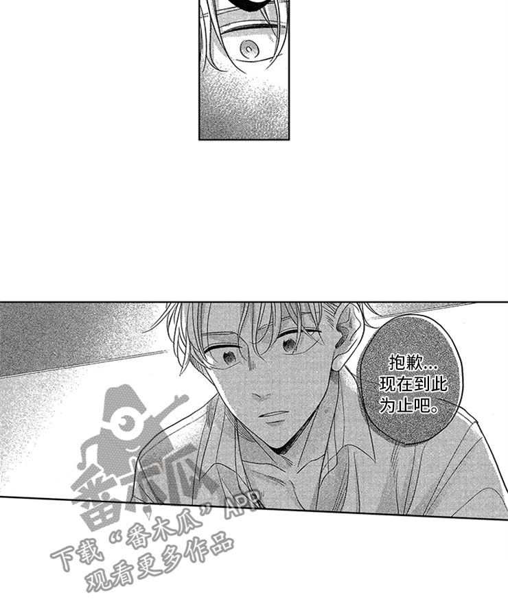 天降小狼狗漫画,第14章：赖皮小狗3图