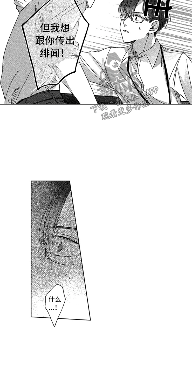 天降小狼狗漫画,第5章：新人突击3图