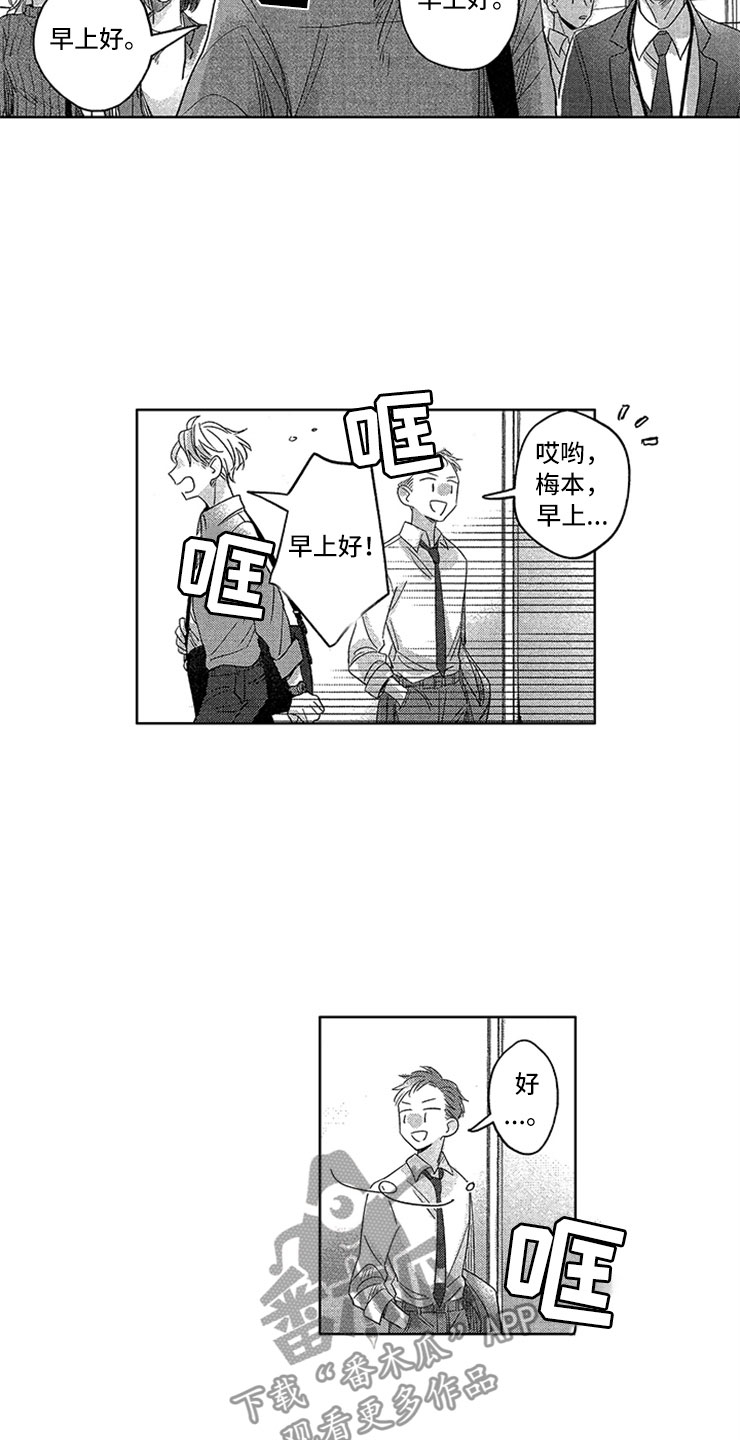天降小狼狗漫画,第14章：赖皮小狗2图