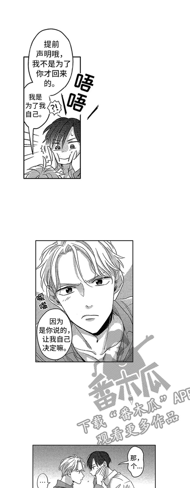 天降小狼狗漫画,第27章：只属于我5图
