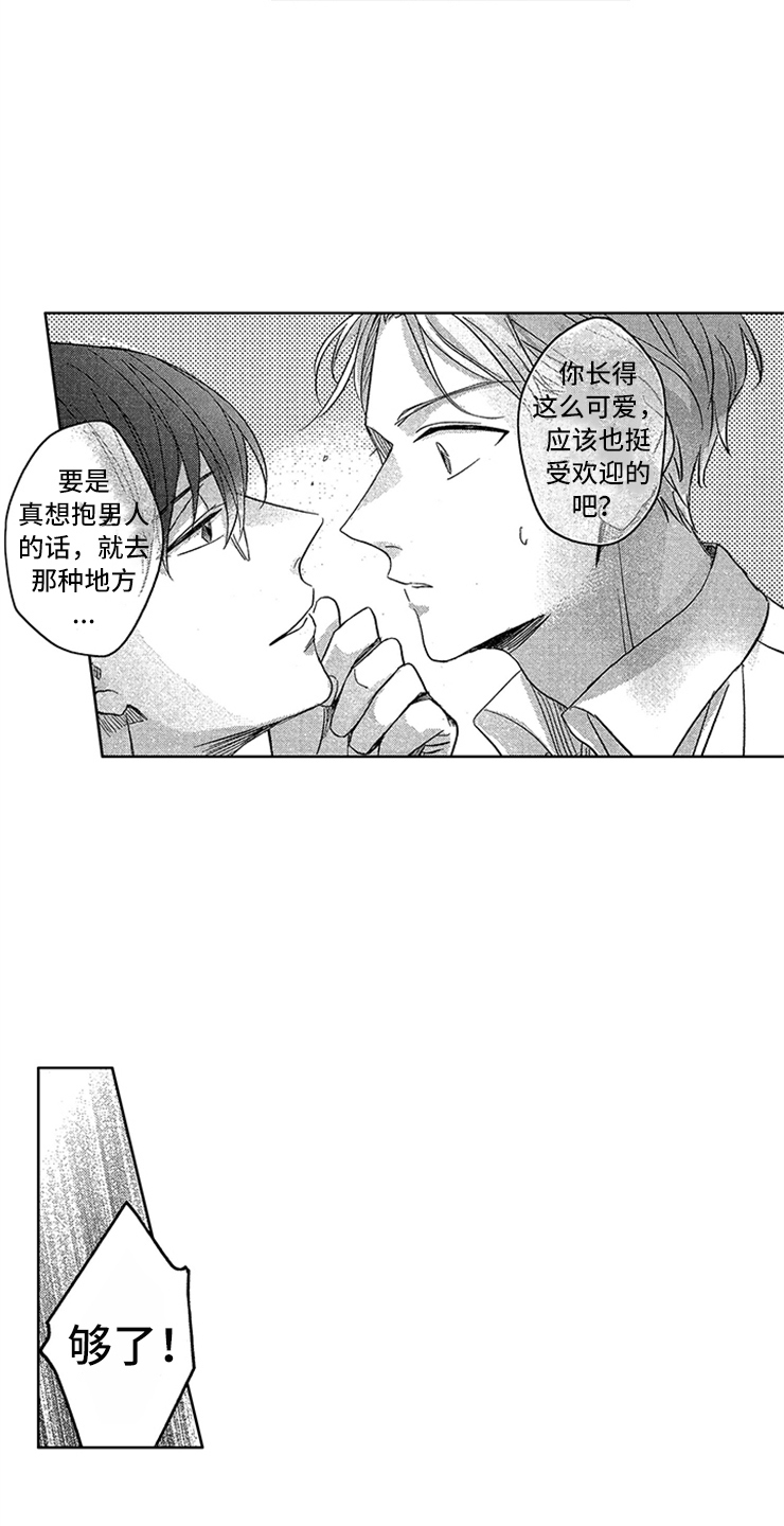 天降小狼狗漫画,第7章：不错的小子3图