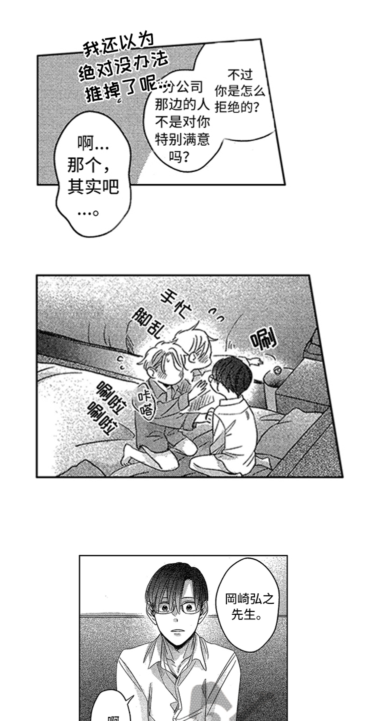 天降小狼狗漫画,第27章：只属于我4图