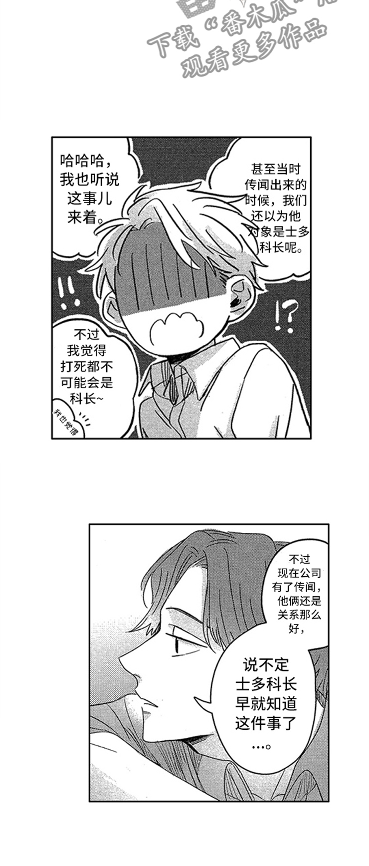 天降小狼狗漫画,第4章：敞开的门5图