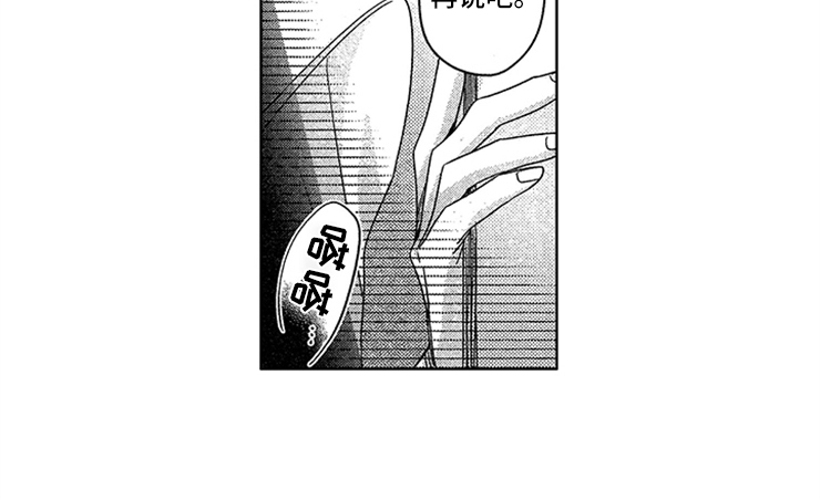 天降小狼狗漫画,第3章：超级新人4图