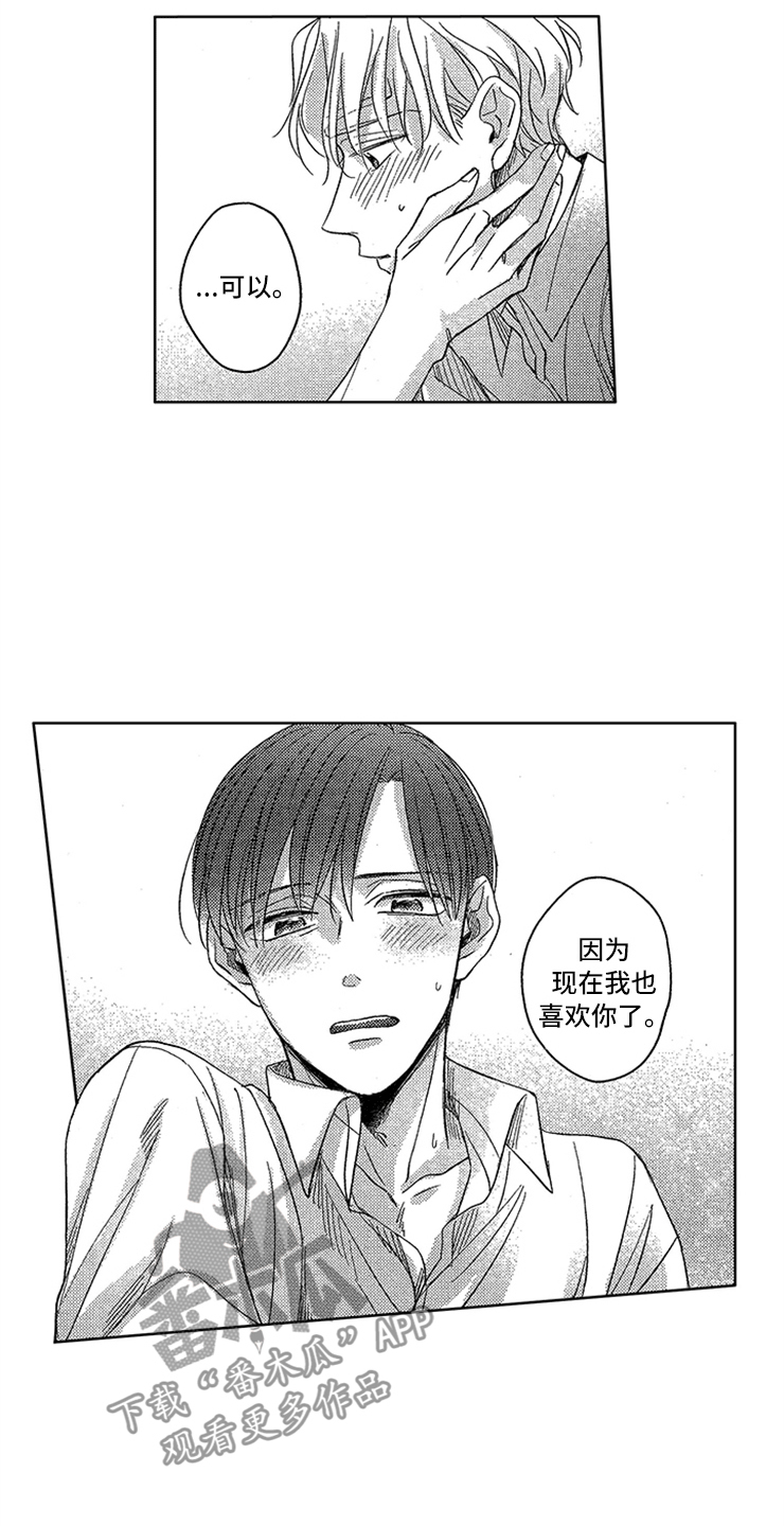 天降小狼狗漫画,第21章：心潮澎湃4图