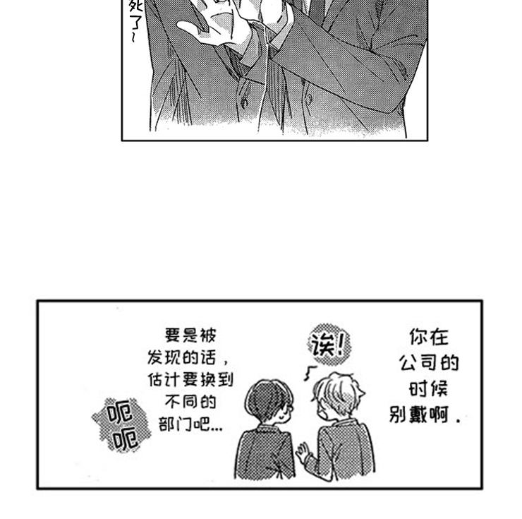 天降小狼狗漫画,第29章：新的戒指5图