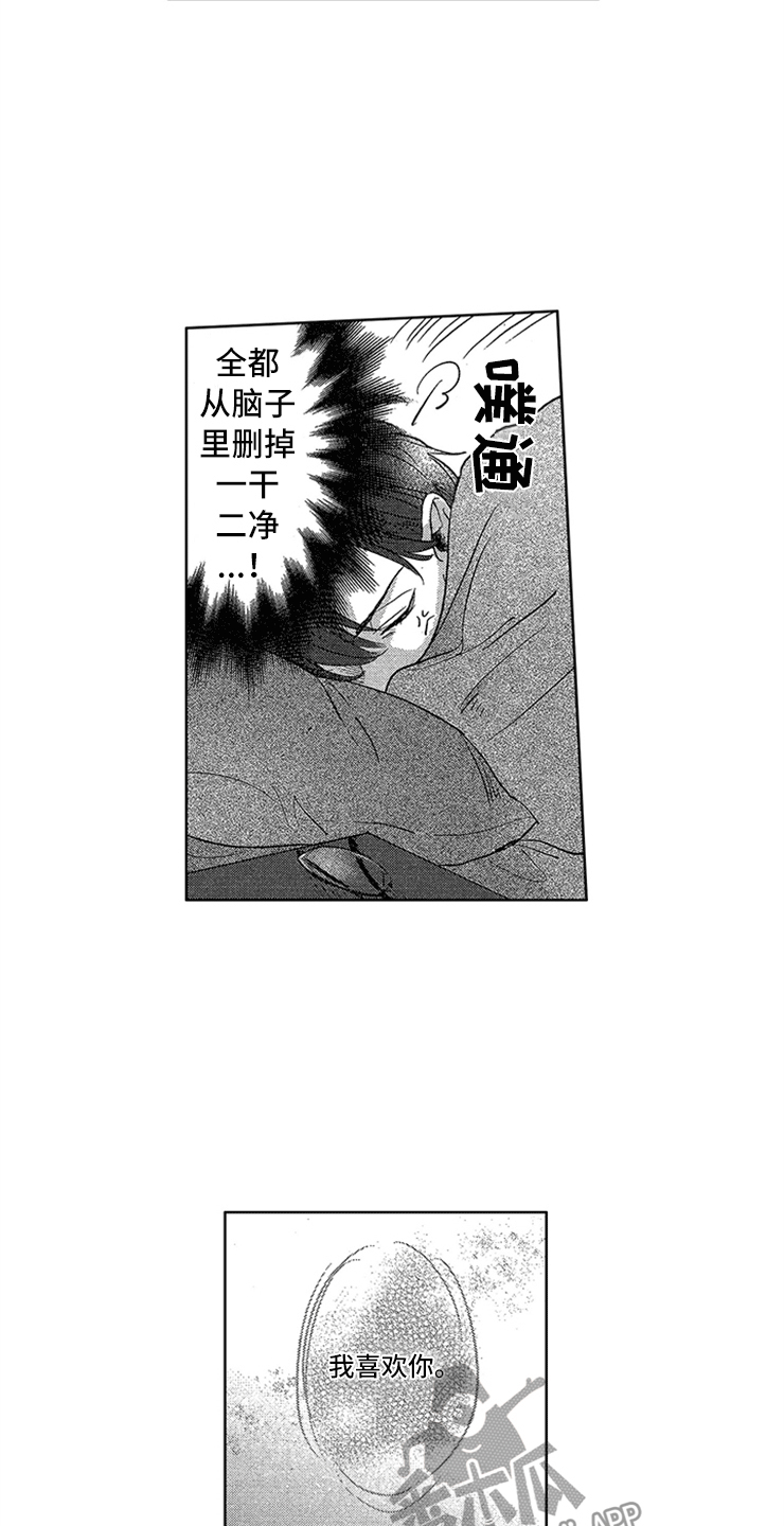 天降小狼狗漫画,第6章：防御开启5图