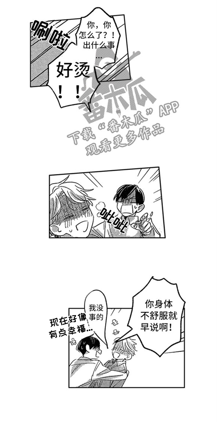 天降小狼狗漫画,第18章：生病的小狗5图