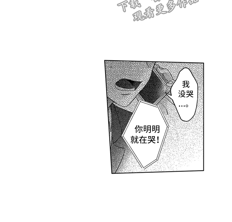 天降小狼狗漫画,第25章：真实的想法5图