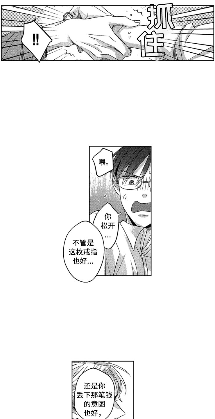 天降小狼狗漫画,第15章：直击心脏1图