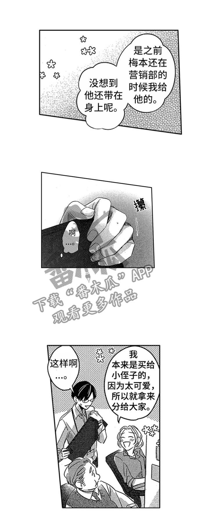 天降小狼狗漫画,第9章：隐痛的伤口5图