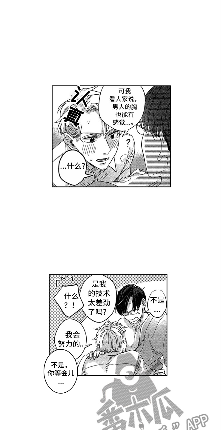 天降小狼狗漫画,第12章：像只小狗3图