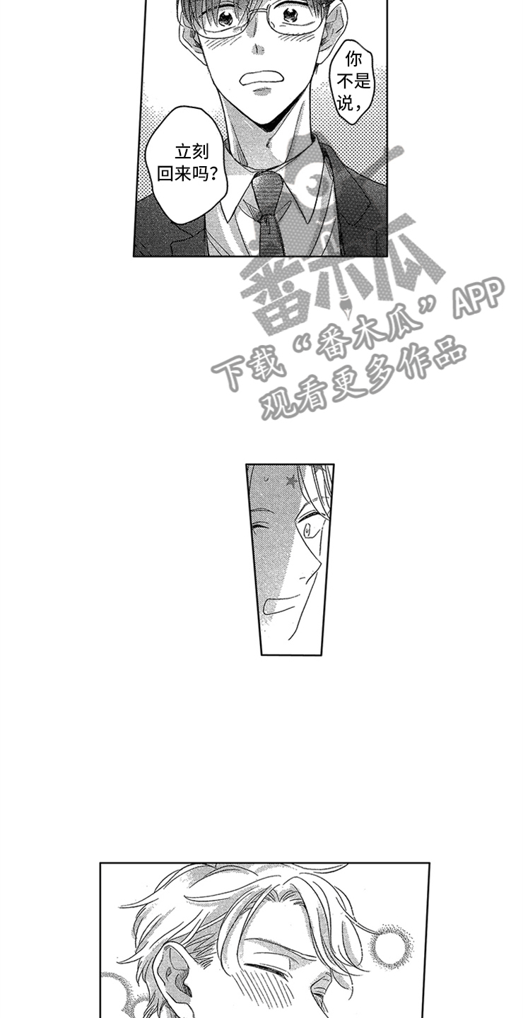天降小狼狗漫画,第26章：紧紧相拥4图