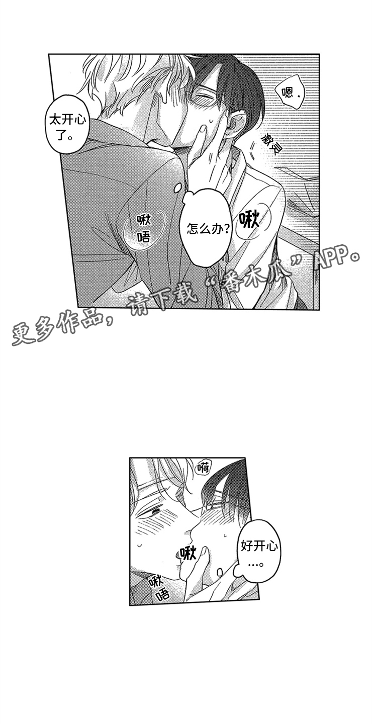 天降小狼狗漫画,第21章：心潮澎湃1图