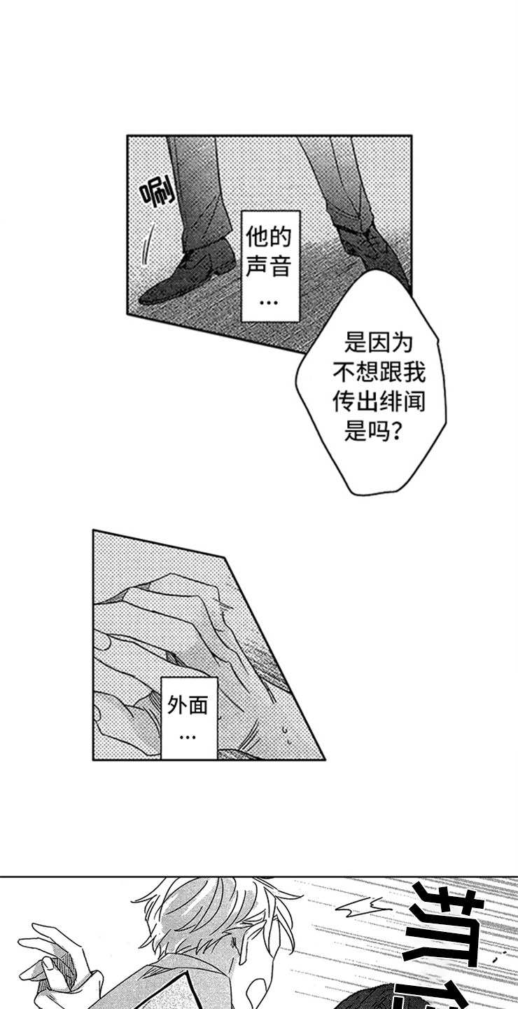 天降小狼狗漫画,第5章：新人突击2图