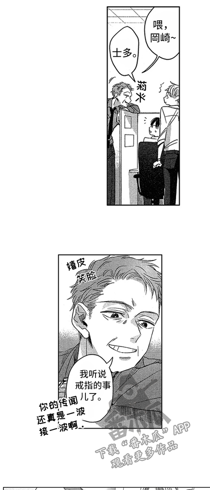 天降小狼狗漫画,第7章：不错的小子5图