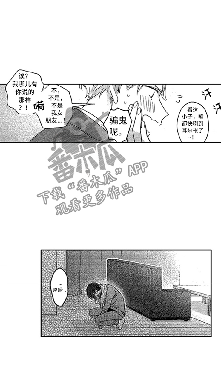 天降小狼狗漫画,第23章：孤独1图