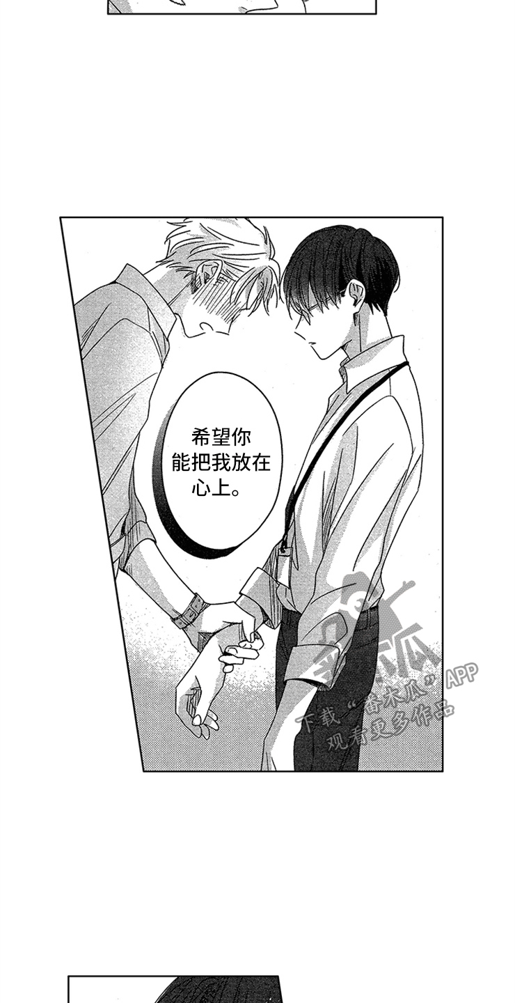 天降小狼狗漫画,第5章：新人突击5图