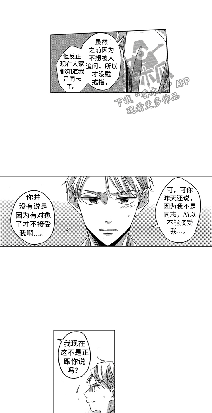 天降小狼狗漫画,第6章：防御开启3图