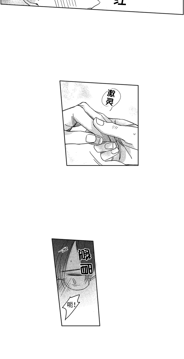 天降小狼狗漫画,第9章：隐痛的伤口2图