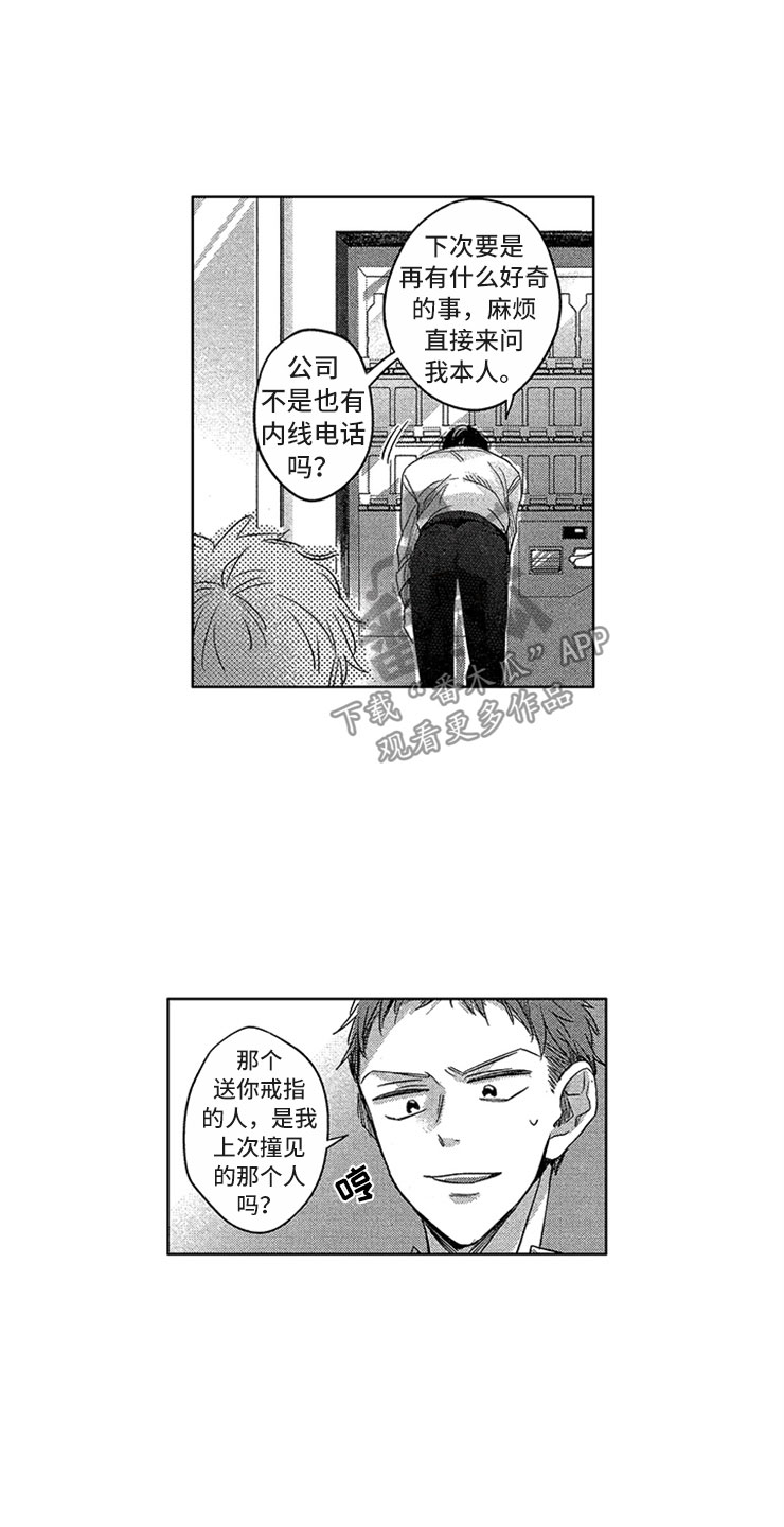 天降小狼狗漫画,第10章：背后议论2图