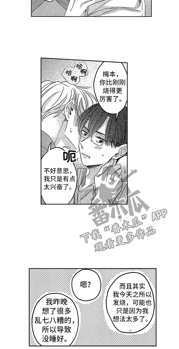 天降小狼狗漫画,第21章：心潮澎湃3图
