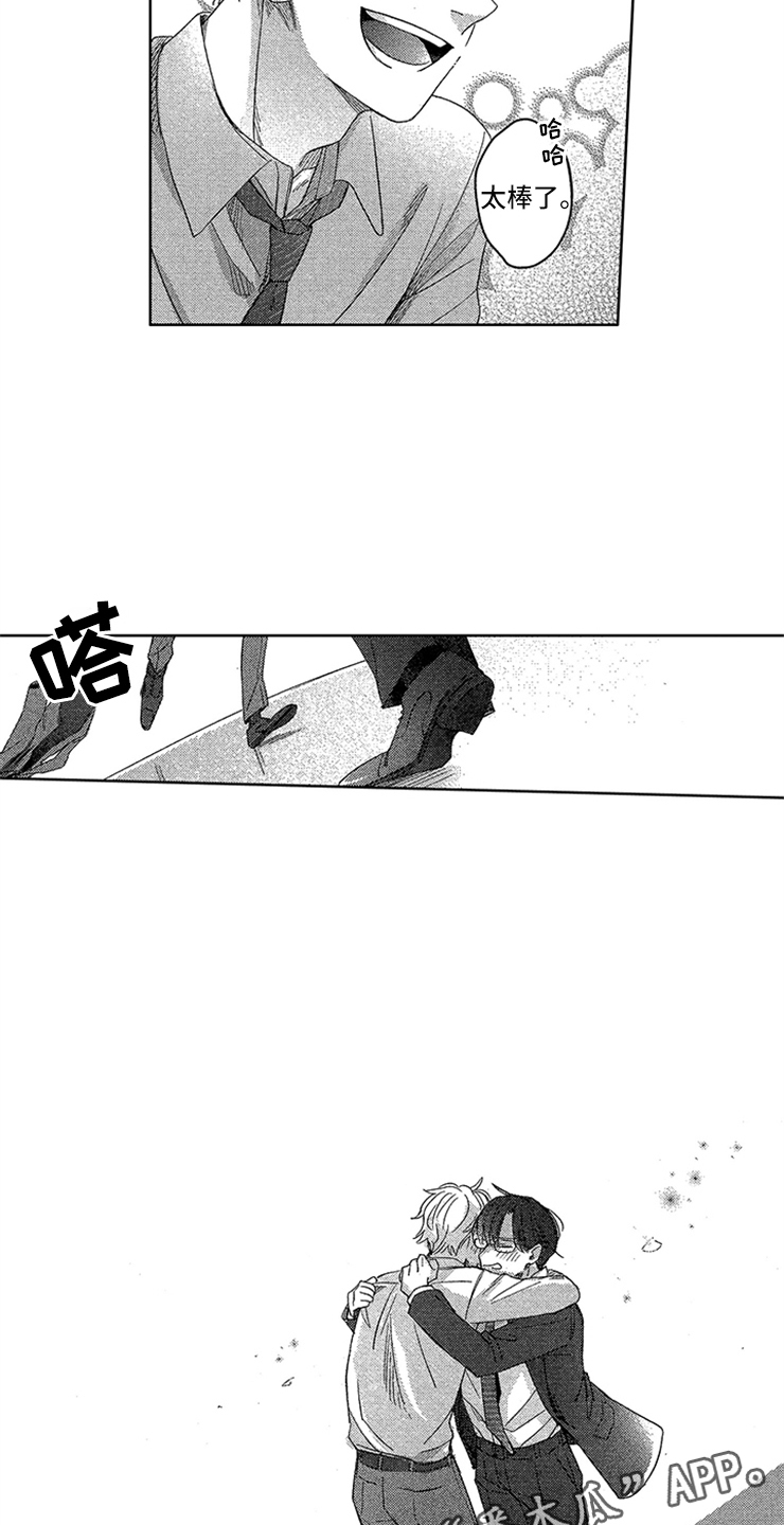 天降小狼狗漫画,第26章：紧紧相拥5图