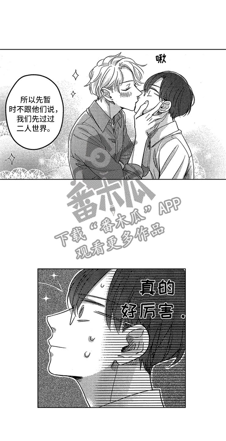 天降小狼狗漫画,第29章：新的戒指2图