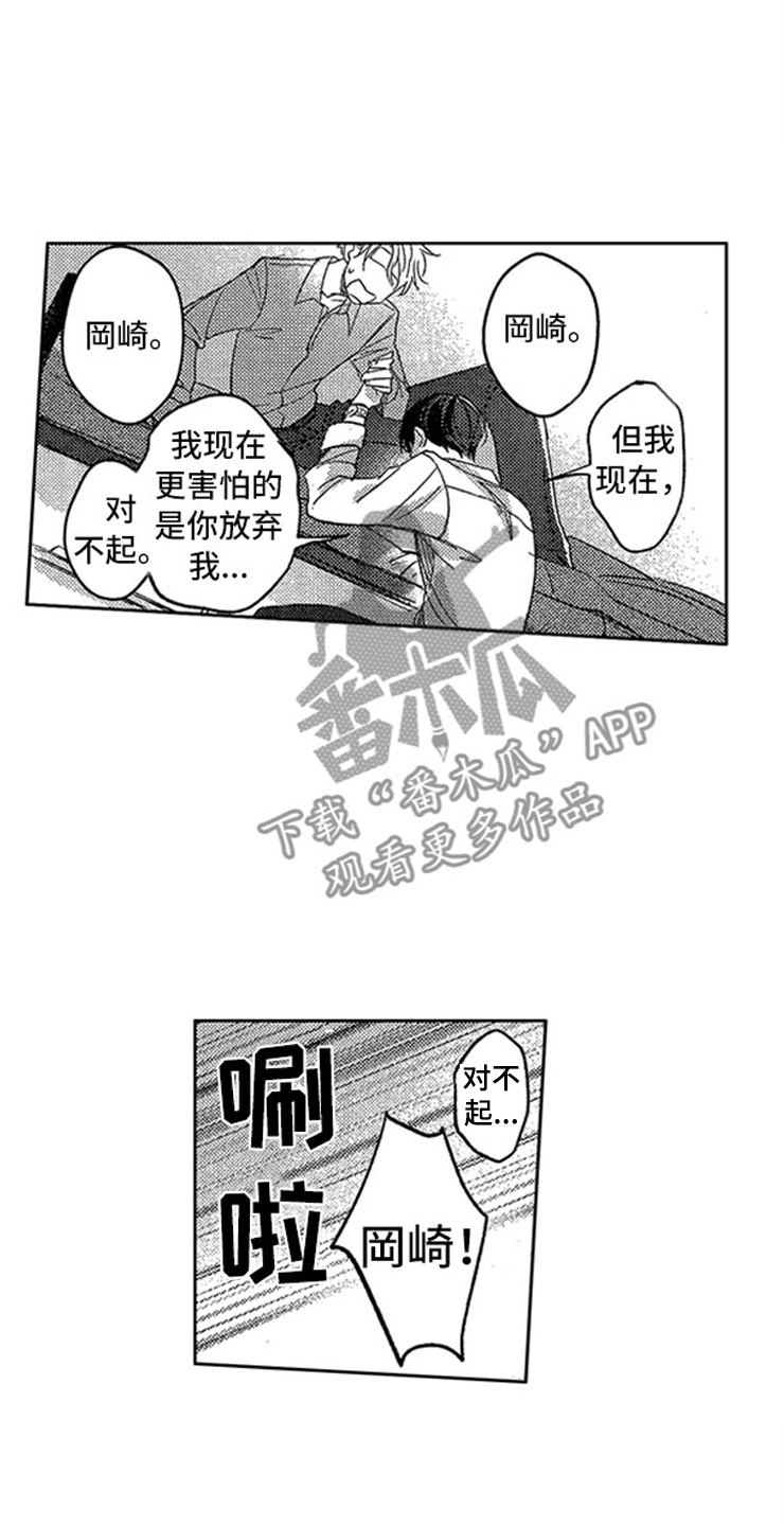 天降小狼狗漫画,第20章：豁然开朗2图