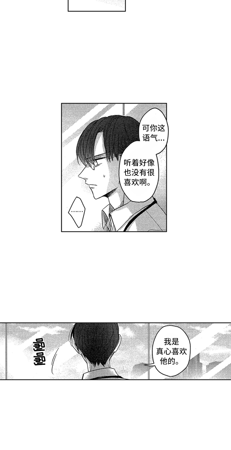 天降小狼狗漫画,第6章：防御开启1图
