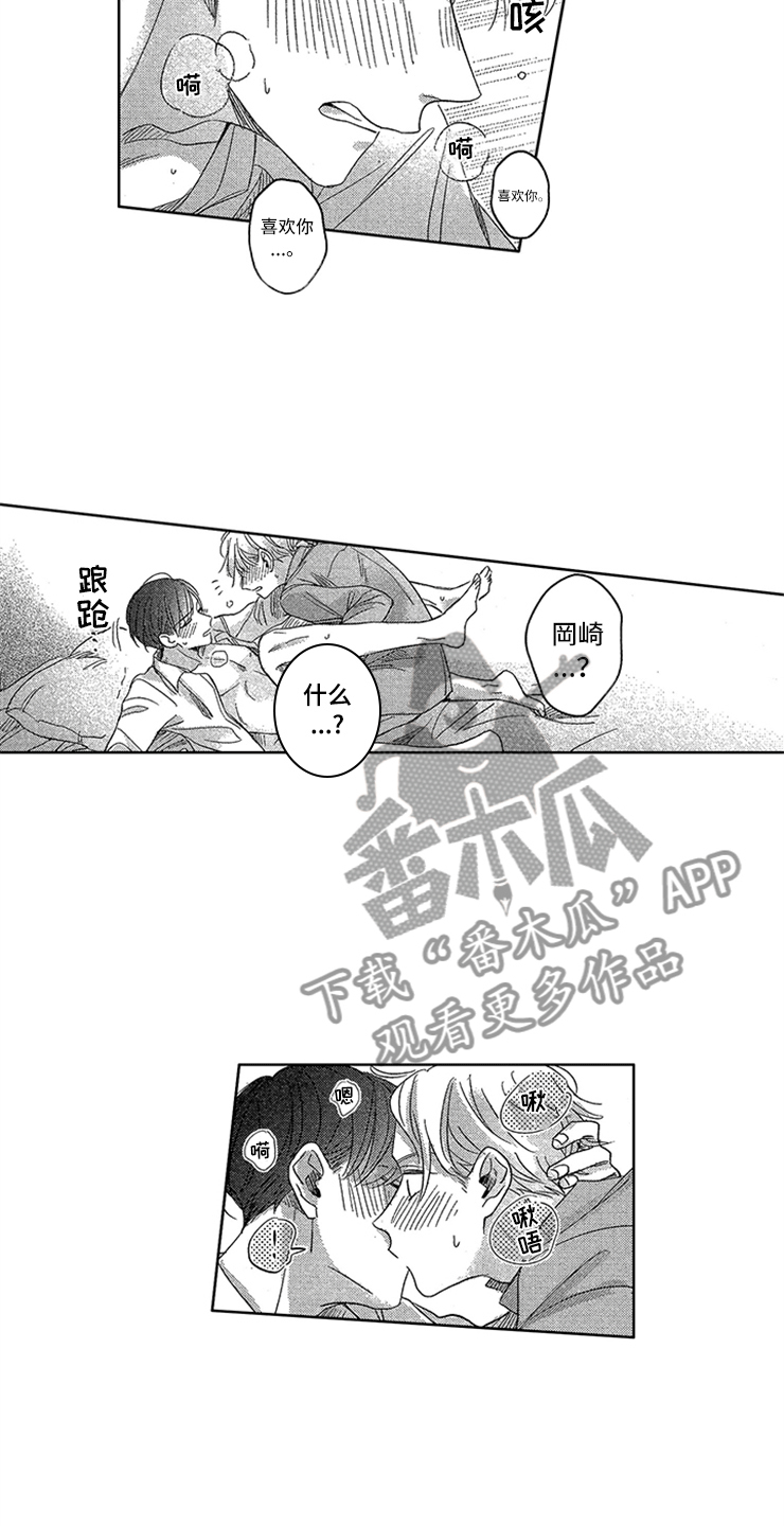 天降小狼狗漫画,第26章：紧紧相拥4图