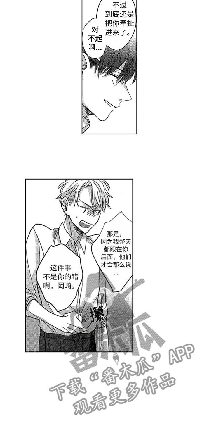天降小狼狗漫画,第11章：飞速进展3图