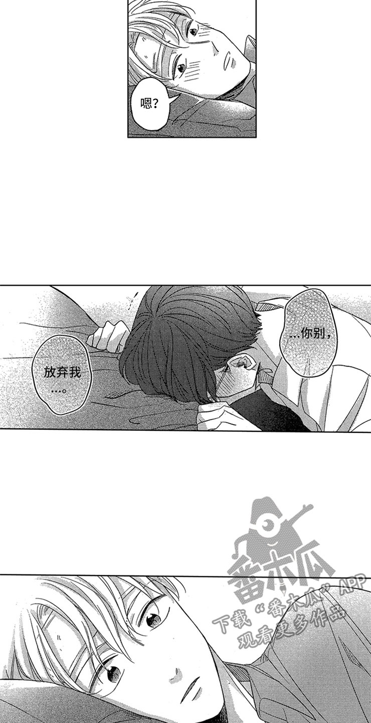 天降小狼狗漫画,第20章：豁然开朗4图